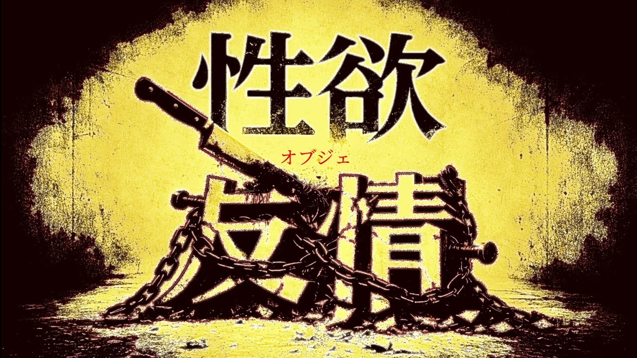 【MV】オブジェ/Noise Combo