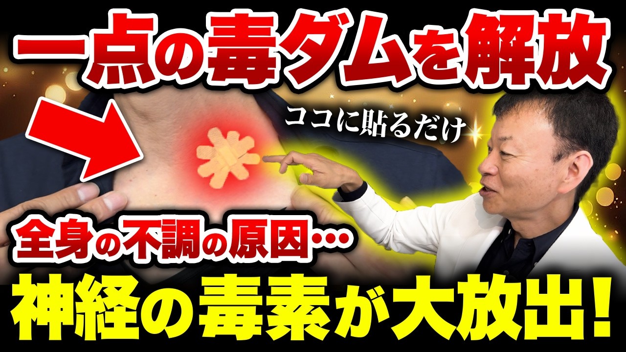 【自律神経が悪い人】ほぼ100%ココが悪い！心も軽くなり首こり・肩こり・腰痛あらゆる不調に効く山内流"肋骨剥がし