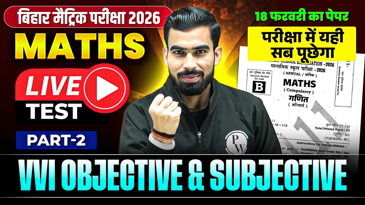 𝐁𝐢𝐡𝐚𝐫 𝐁𝐨𝐚𝐫𝐝 𝟏𝟎 𝐌𝐚𝐭𝐡 𝐕𝐕𝐈 𝐎𝐛𝐣𝐞𝐜𝐭𝐢𝐯𝐞 + 𝐒𝐮𝐛𝐣𝐞𝐜𝐭𝐢𝐯𝐞 𝟐𝟎𝟐𝟔 | 𝐂𝐥𝐚𝐬𝐬 𝟏𝟎𝐭𝐡 𝐌𝐚𝐭𝐡𝐬 𝐎𝐛𝐣𝐞𝐜𝐭𝐢𝐯𝐞 + 𝐒𝐮𝐛𝐣𝐞𝐜𝐭𝐢𝐯𝐞 𝐏𝐚𝐫𝐭 𝟐