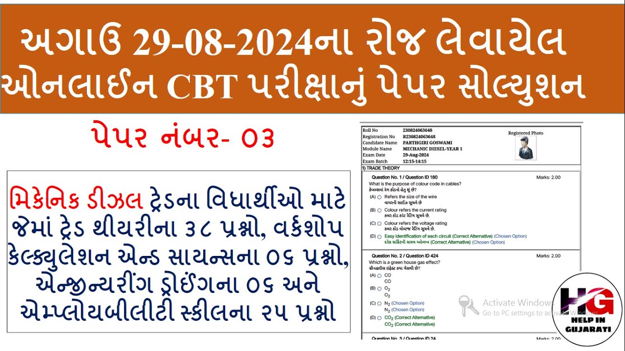 MECHANIC DIESEL ONLINE CBT EXAM  PAPER SOLUTION 2024 IN GUJARATI!MECHANIC DIESEL MOST IMP MCQ 2025