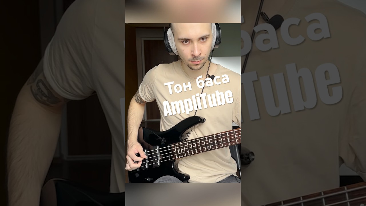 Amplitube SVX 2 бесплатно до 31 октября! Полный видос на канале. #amplitube5 #bassplayer