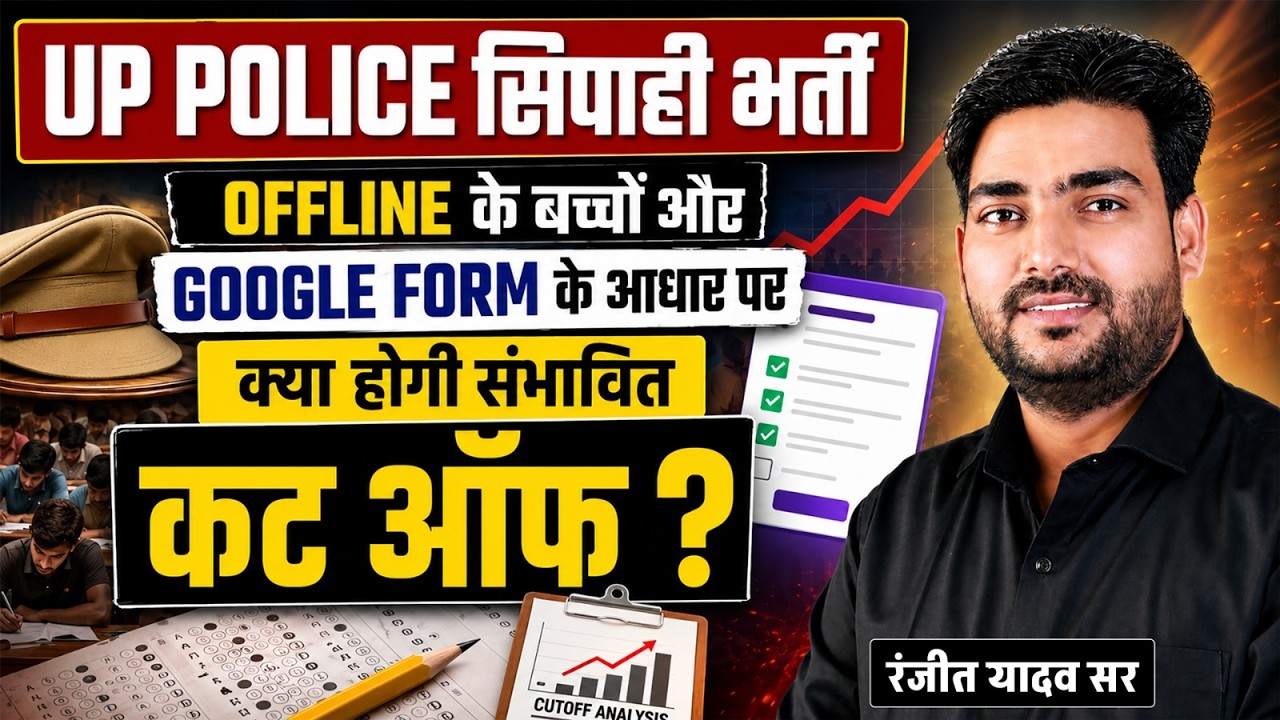 UP Police सिपाही भर्ती 2026 🚨 | Google Form Analysis के आधार पर संभावित Cut Off? | Ranjeet Yadav Sir
