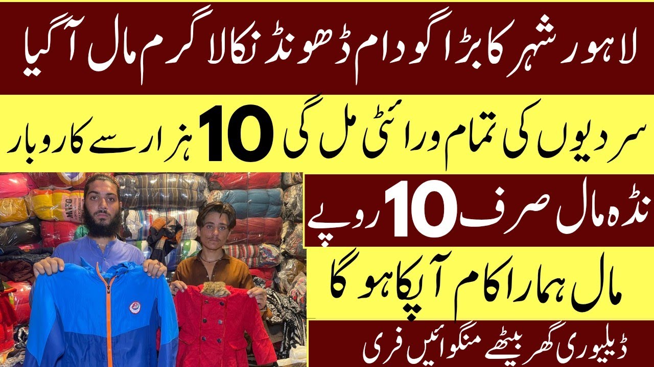 Landa Cheapest Market In Lahore 2025|Shirts and Jackets Wholesale Price In Pakistan 2025