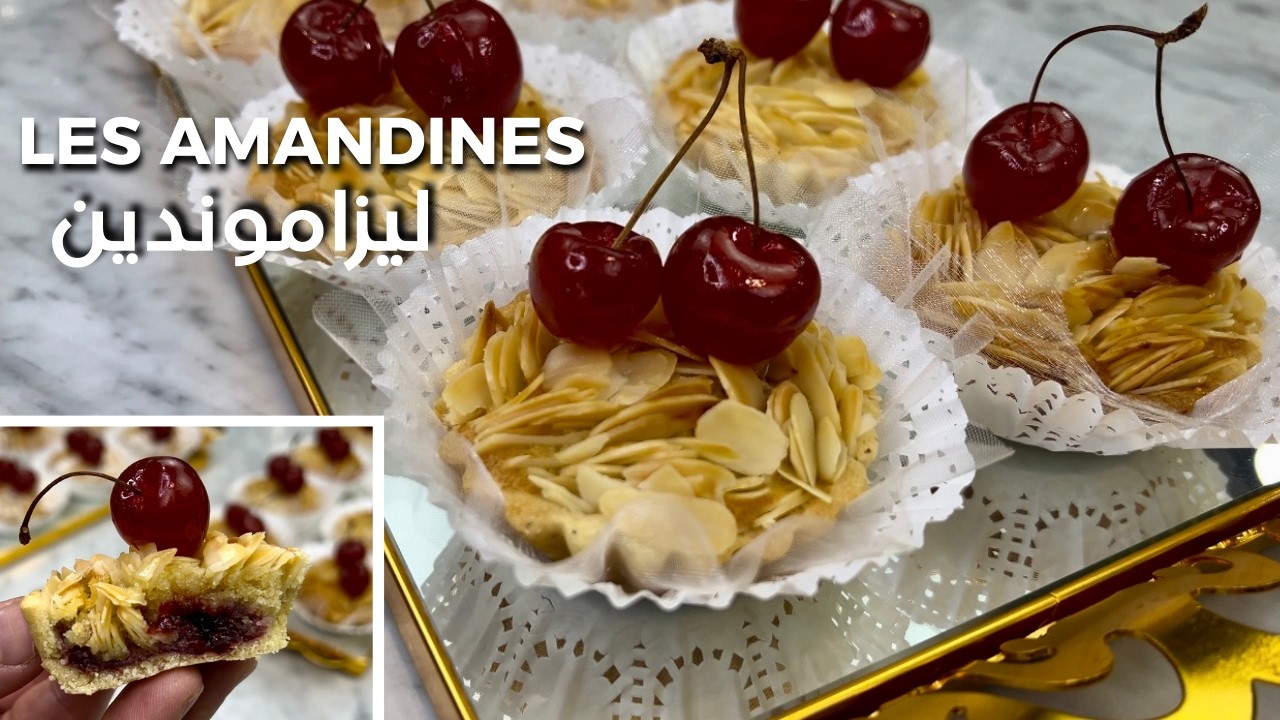 LES AMANDINES ليزاموندين