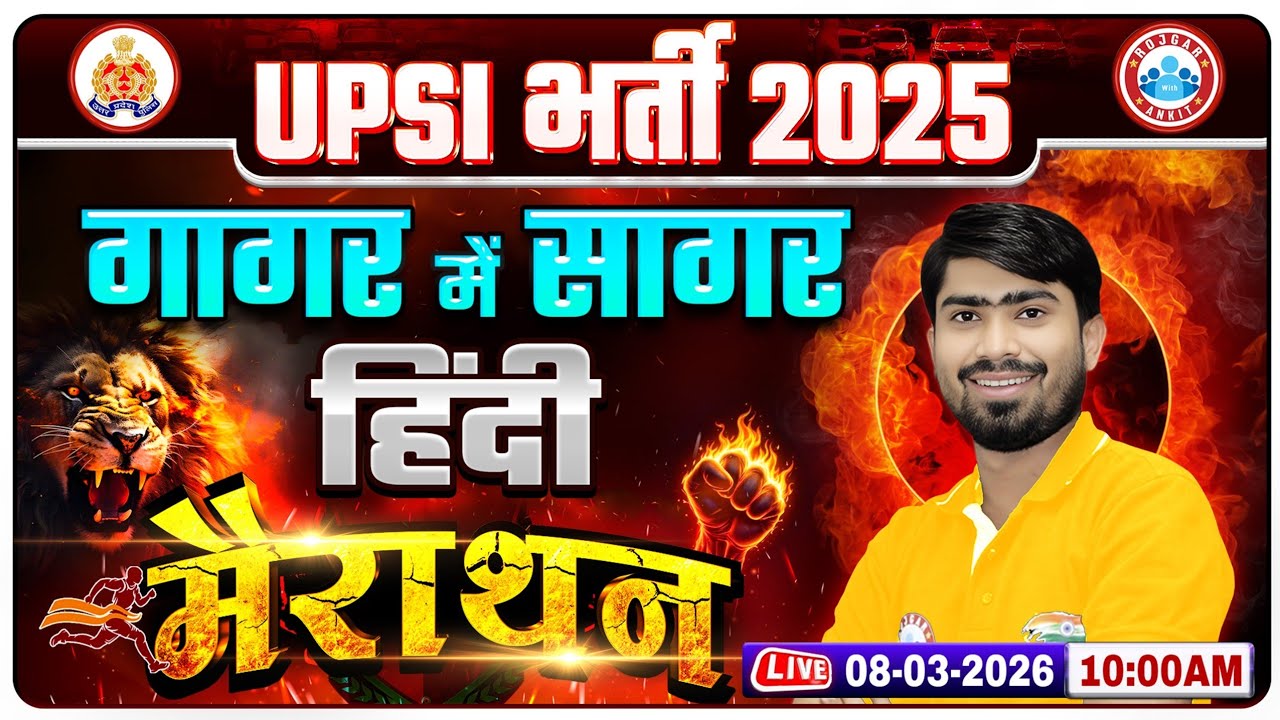 UPSI Hindi Marathon Class | UP SI Hindi गागर में सागर | UP SI Hindi marathon | Hindi By Mamtesh Sir