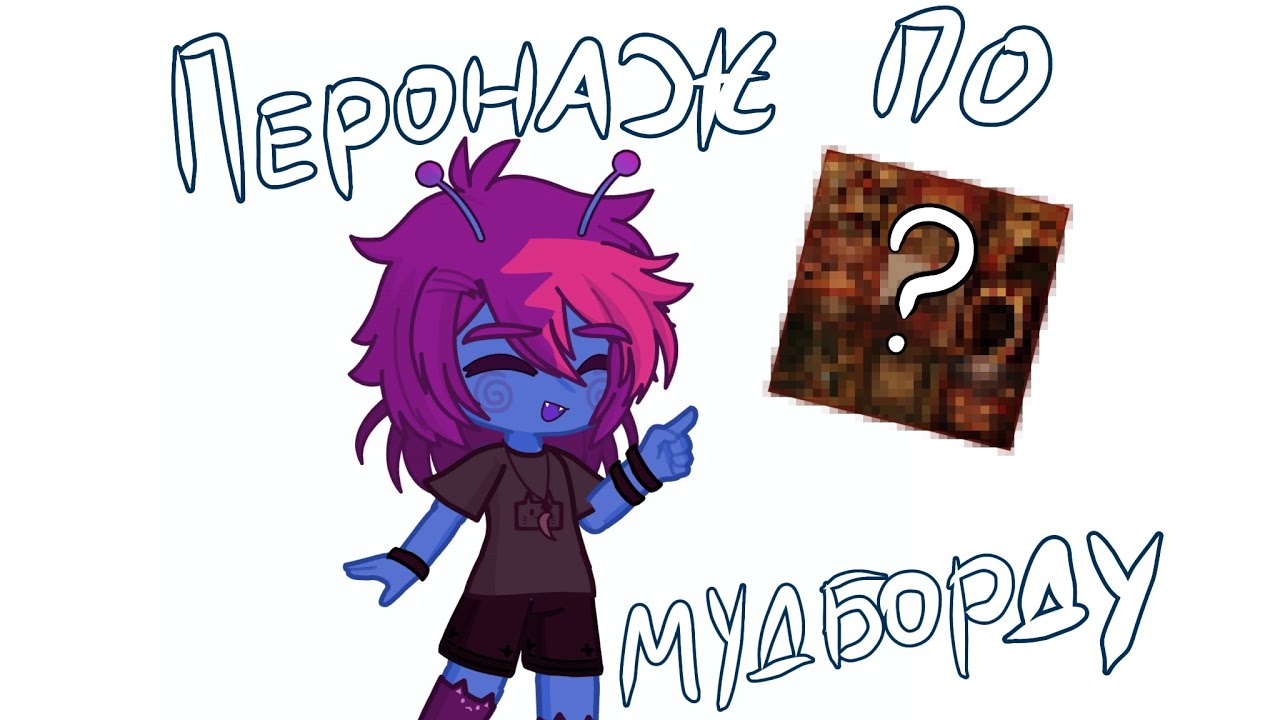 Делаю персонажей по мудбордам