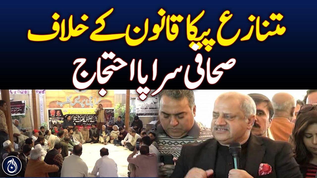 Journalists Protest Against Controversial PECA Law - Aaj News