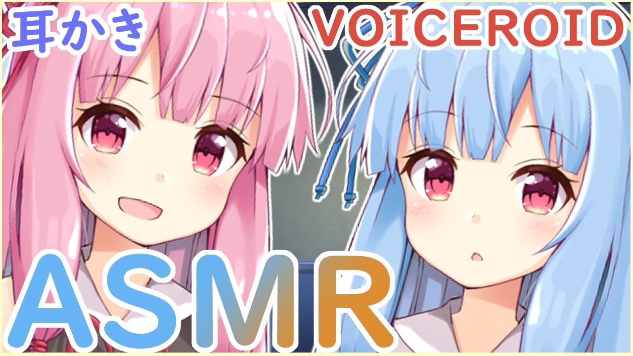 【ASMR】琴葉姉妹とイチャイチャ耳かき【VOICEROID】 Ear Cleaning