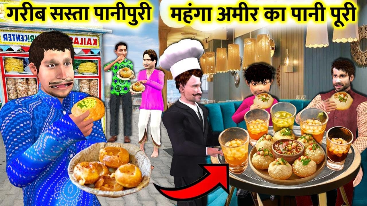 Amir Ka Mahenga Pani Puri Vs Garib Ka Sasta PaniPuri Golgappa Street Food Hindi Kahani Moral Stories