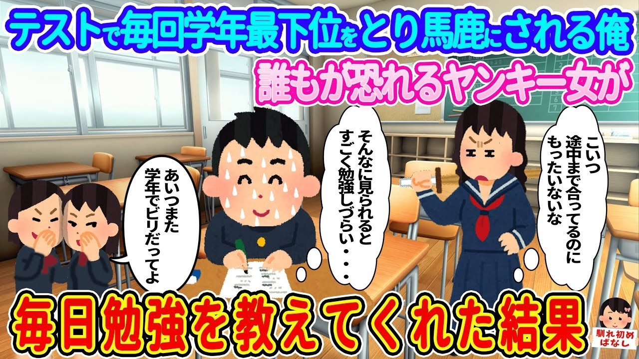 毎回学年ビリの俺が“誰もが恐れるヤンキー女”に毎日勉強させられた結果、成績が激変した話