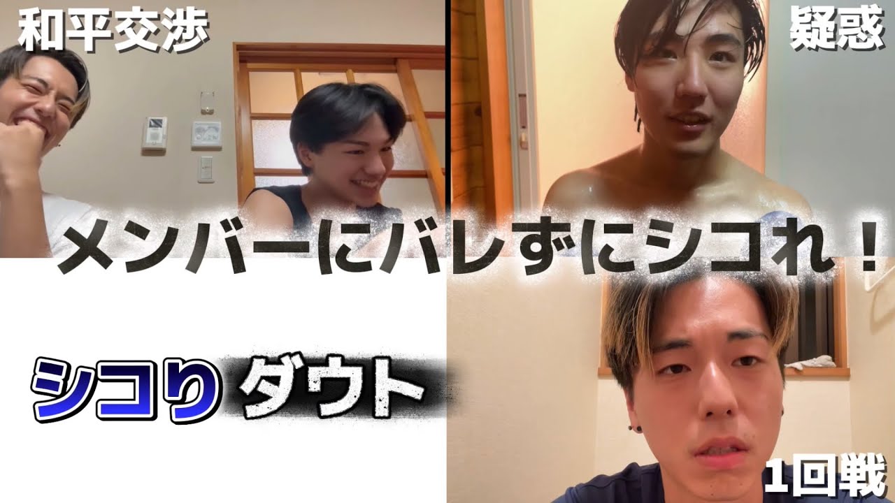 【Part1】しこりの心理戦したら1人はちゃめちゃにシコってる奴がいたwwwww