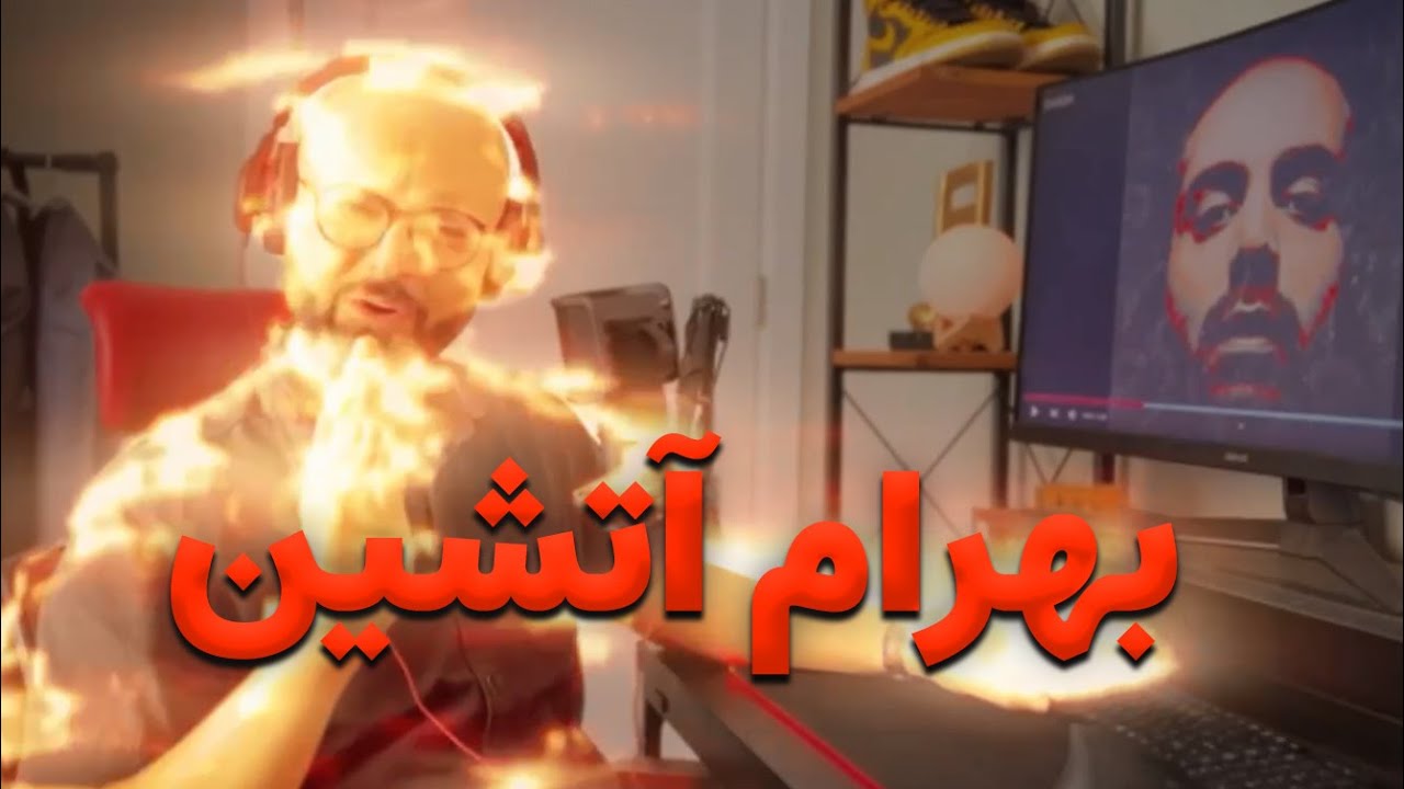 ری اکشن ترک داغ از بهرام | بهترین ترک چند سال اخیر بهرام؟؟؟