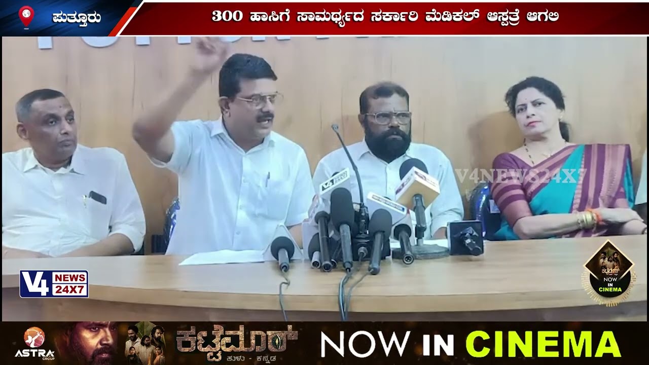 300 ಹಾಸಿಗೆ ಸಾಮರ್ಥ್ಯದ ಸರ್ಕಾರಿ ಮೆಡಿಕಲ್ ಆಸ್ಪತ್ರೆ ಆಗಲಿ; ಪುತ್ತೂರಿನಲ್ಲಿ ರಫೀಕ್ ದರ್ಬೆ, ರಾಜೇಶ್ ಬನ್ನೂರು
