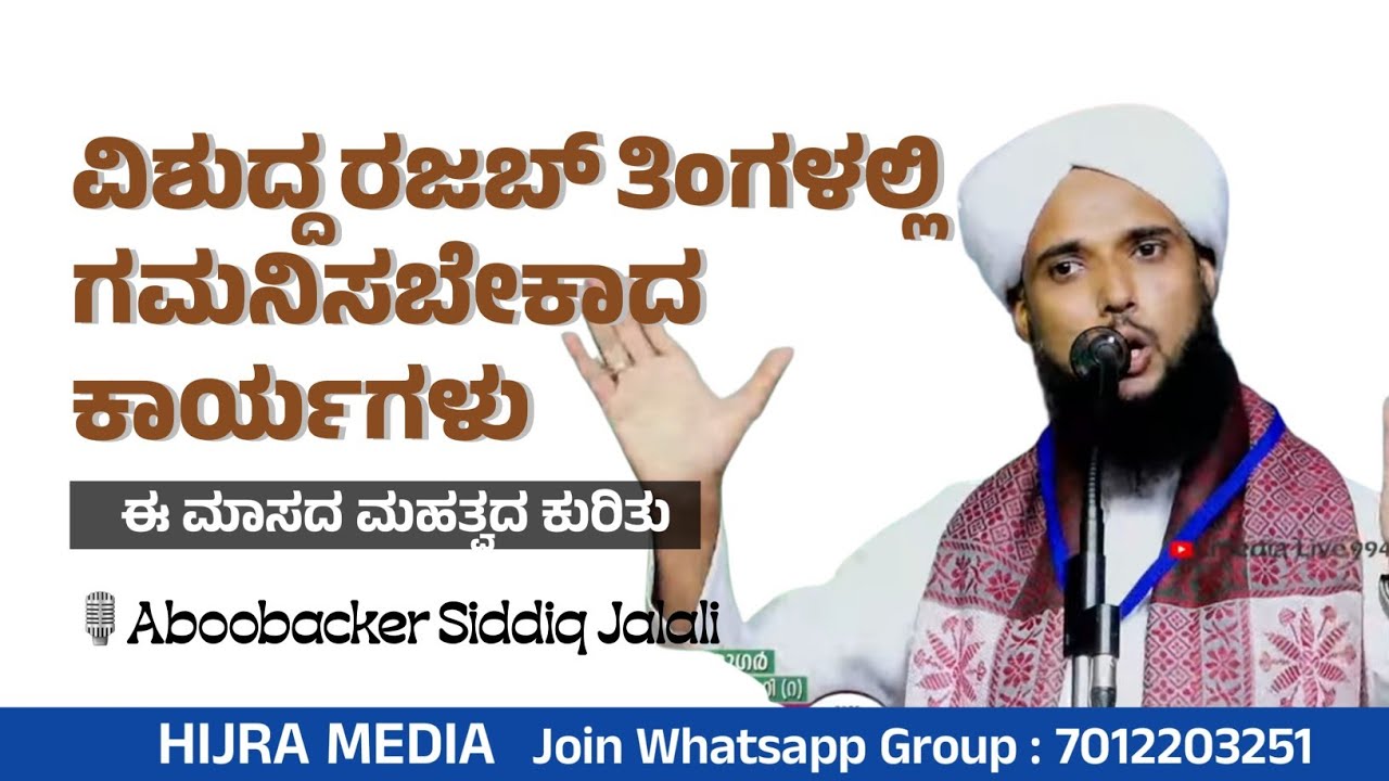 ರಜಬ್ ತಿಂಗಳಲ್ಲಿ ಗಮನಿಸಬೇಕಾದ ಕಾರ್ಯಗಳು