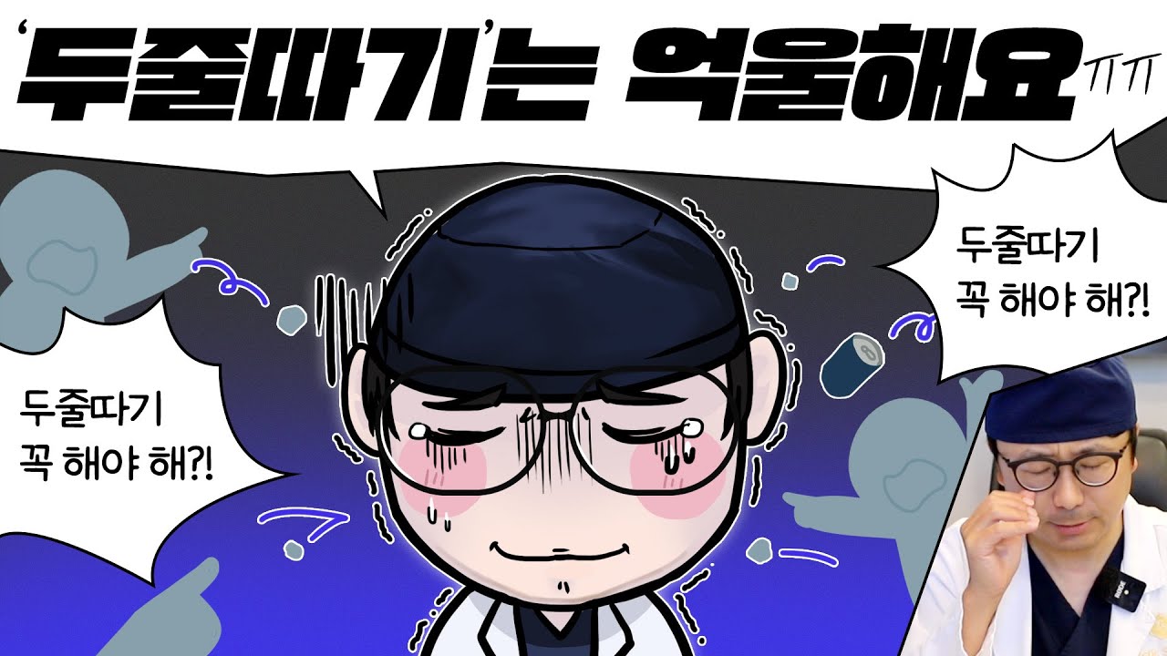 두줄따기 꼭 해야 해?  l  티에스성형외과