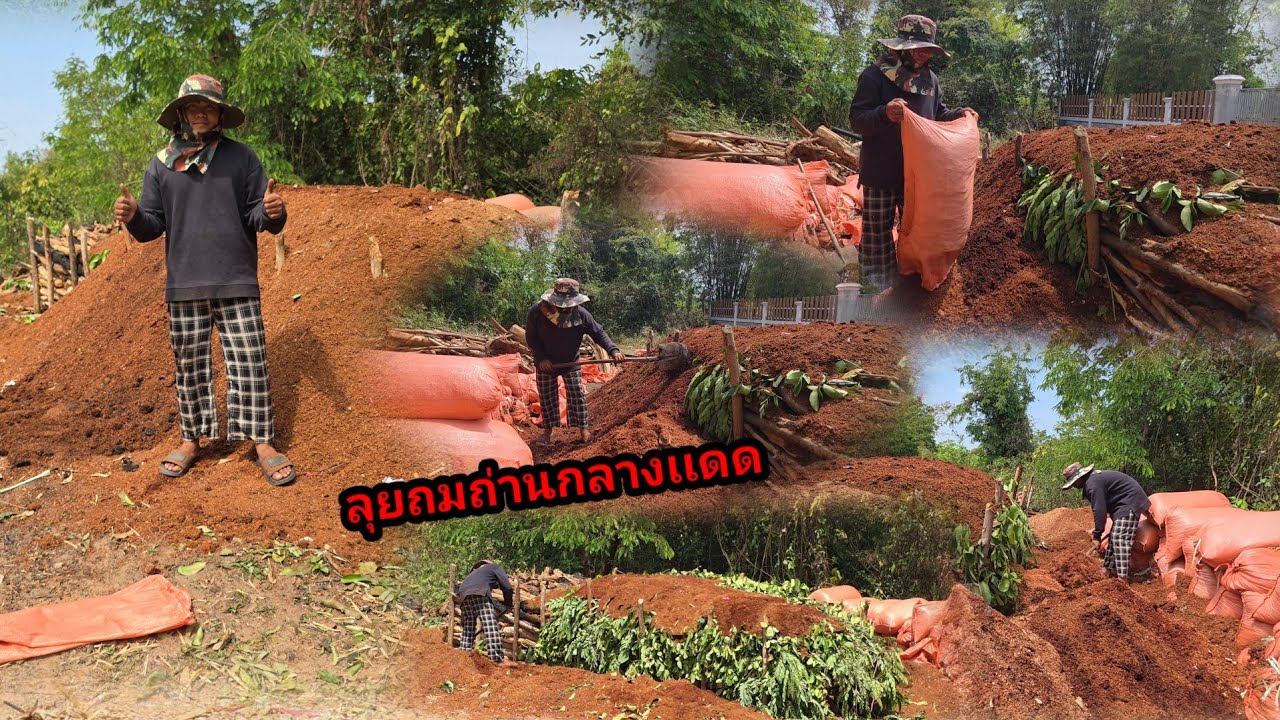 ลุยถมถ่านคนเดียวท่ามกลางแสงแดด อดทนอีกวันยังไม่สําเร็จ 11 มีนาคม ค.ศ. 2026