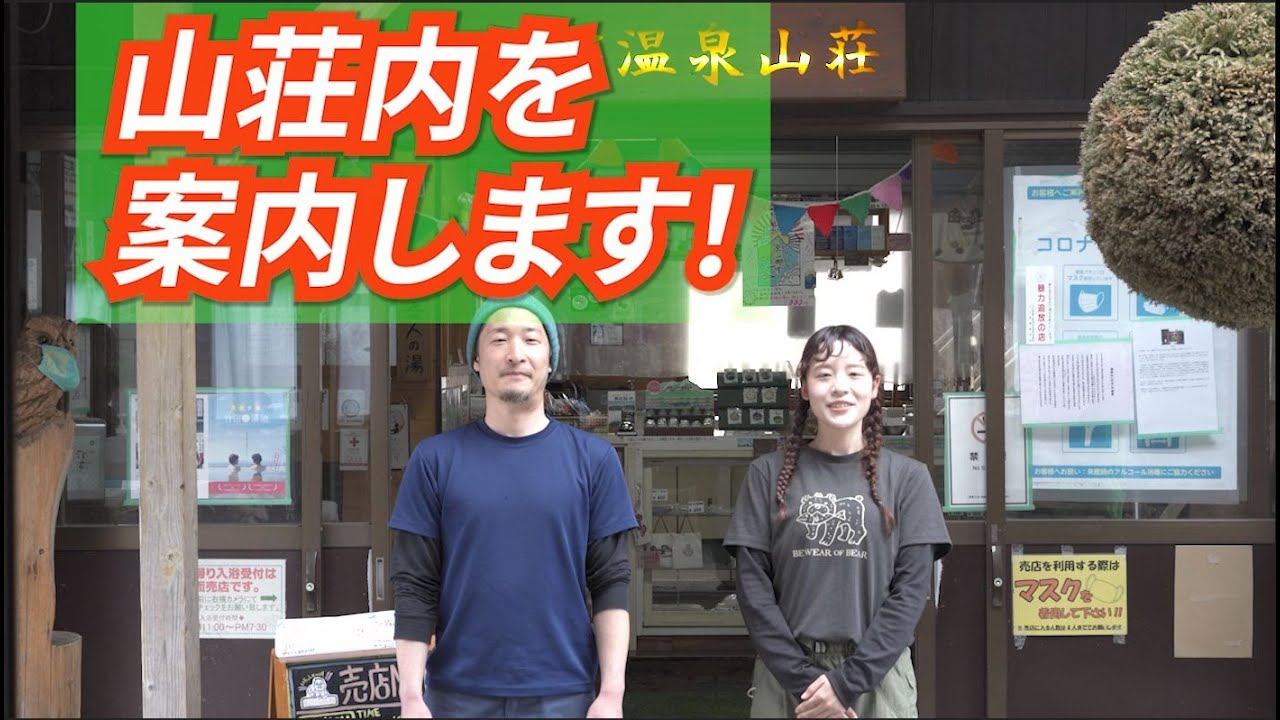 法華院温泉山荘内を案内します！