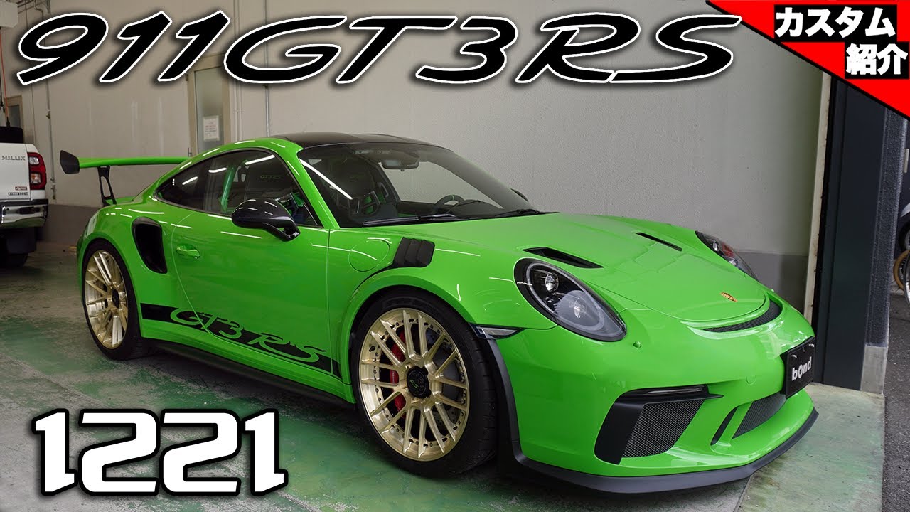 【bond shop Omiya】リザードグリーンなGT3RSに金色のホイール!!
