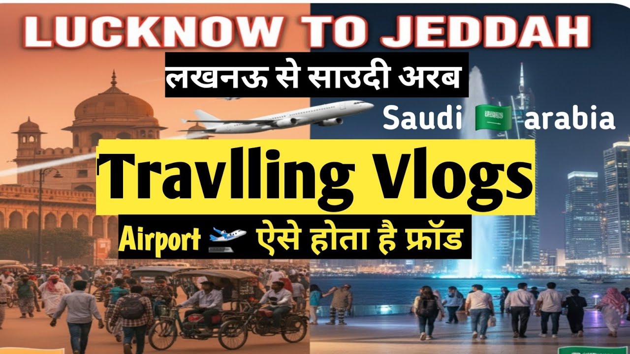 Lucknow To Saudi arabia Travelling || Lucknow To jeddah saudi 🇸🇦arabia #Lucknow #jeddah #travelvlog 