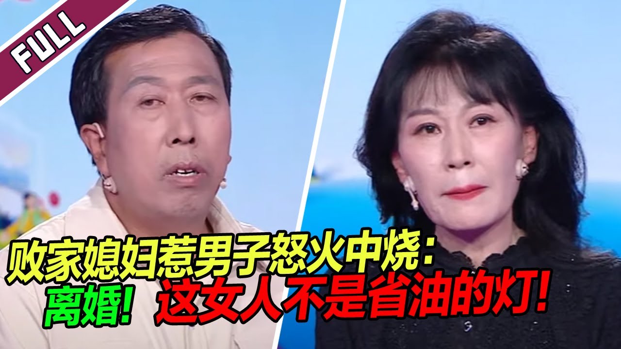 【ENG】《爱情保卫战》20240423 虚荣妻子沉迷玩乐：花点钱怎么了！丈夫身心俱疲怒提分家离婚