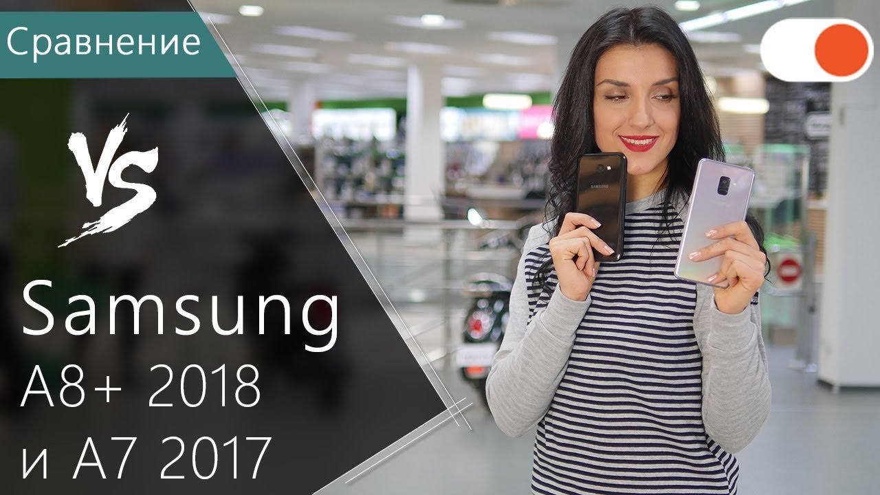 Насколько Samsung A8+ 2018 круче А7 2017? ▶️ Сравнение смартфонов от Samsung