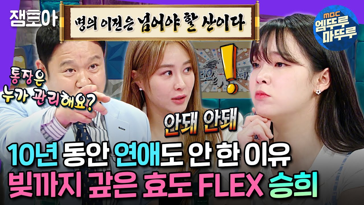 [#라디오스타] 미미 꼼짝 마!🔥 예능 텐션 뽐낸 후 옥주현에게 제테크 수업까지 받고 간 오마이걸 승희🪙ㅣ#승희 MBC240703방송