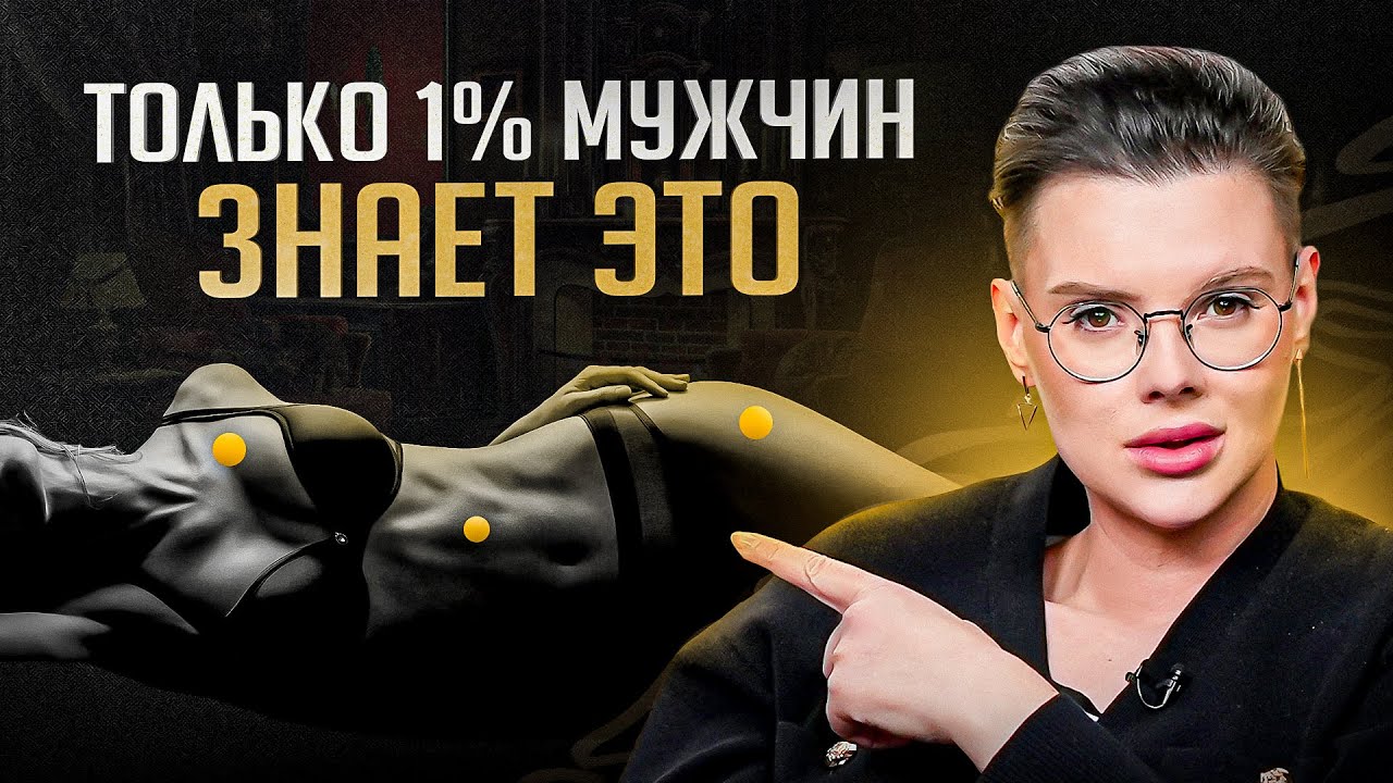 5 секретов женского тела. Об этом знают лишь самые искусные любовники!