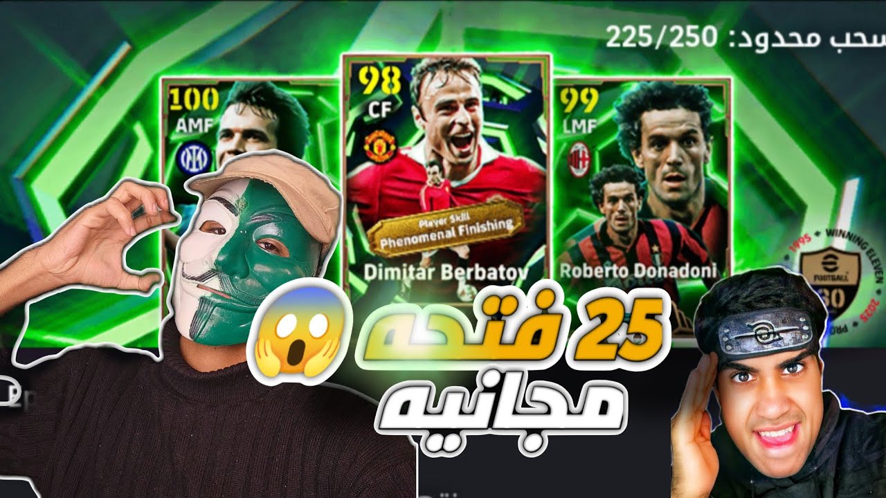 25 فتحه ايبك مجاني😱🔥مع محمد كن efootball26 