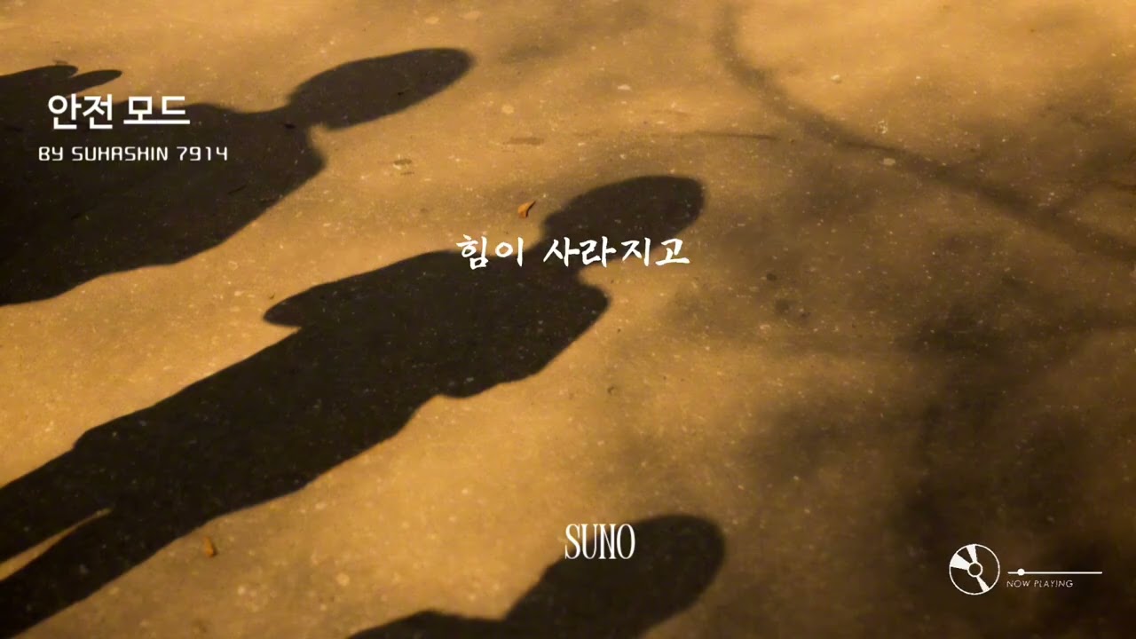 안전모드-Ot