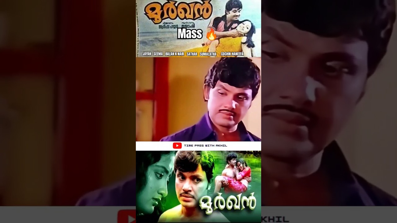 മൂർഖൻ #jayan #mass #movie