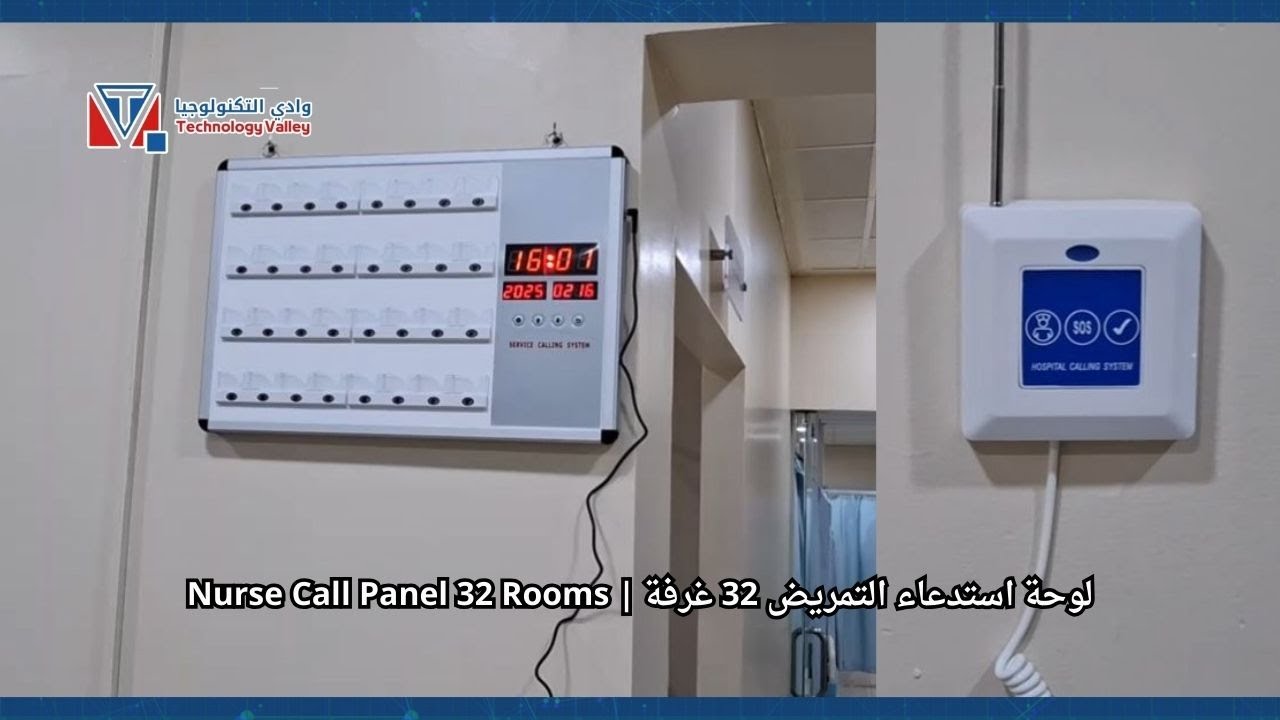 لوحة استدعاء التمريض 32 غرفة  - Wireless nurse call systems