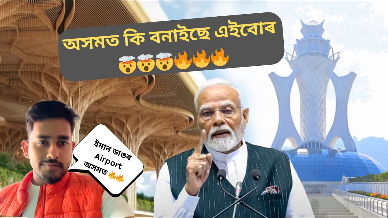 অসমত কি বনাইছে এইবোৰ 🤯🤯🔥|| Modi আহি আছে অসমত 🤩🤩🙌🏻🙌🏻|| Guwahati New Airport 🔥||Swahid Smarak Guwahati