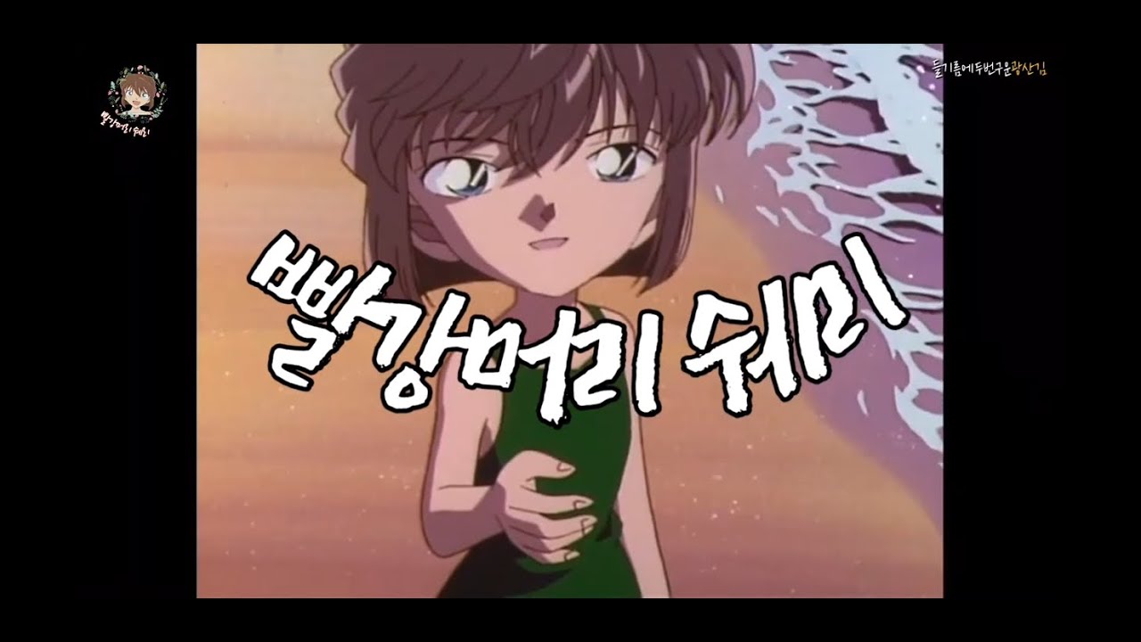 [명탐정코난/하이바라 아이] 빨강머리 쉐리