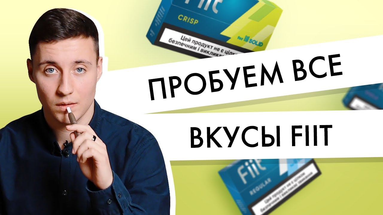 Вкусы Fiit | Пробуем все один за другим