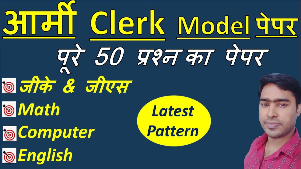 🔴Army Clerk Model Paper | Army Clerk Paper | Army Clerk Question paper | Army Clerk Original Paper