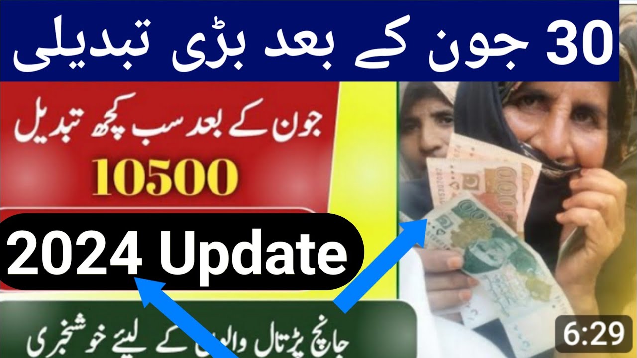 Big Changing  in 30 June bisp FromJune 2024 | Bisp 10500New Update 2024 | BispJanch Partal Payment