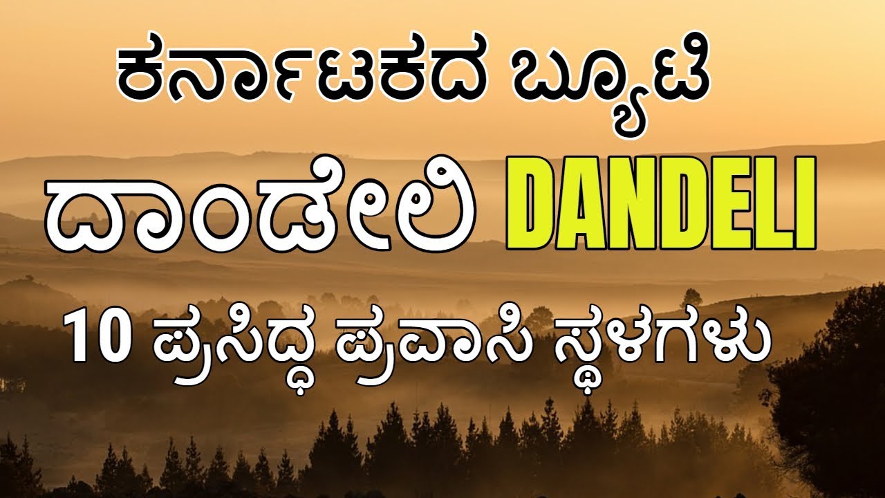 Dandeli Tourist Places | ದಾಂಡೇಲಿ | Kali River | Syntheri rocks | Castle Rock | Kannada News | JOIDA