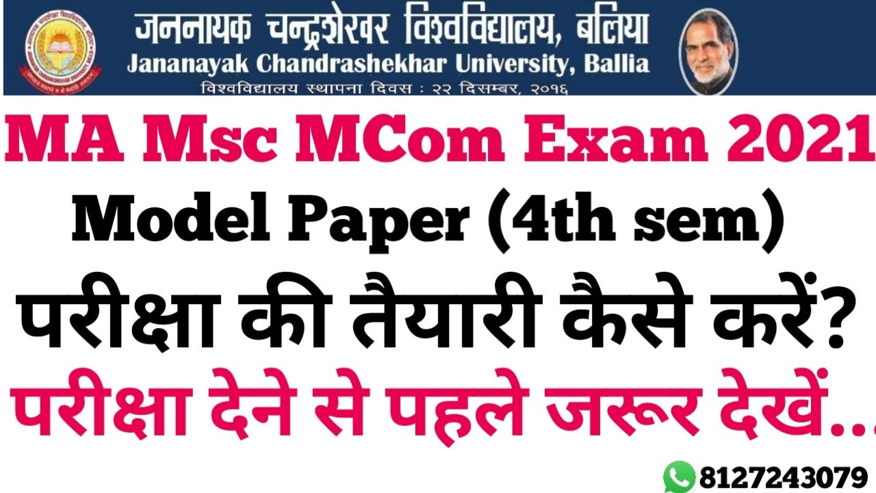 M.A/M.SC /M.COM Exam Date 2021|| MA Model Paper 2021 || JNCU PG Exam 2021/M.A EXAM Date , CarrySomo