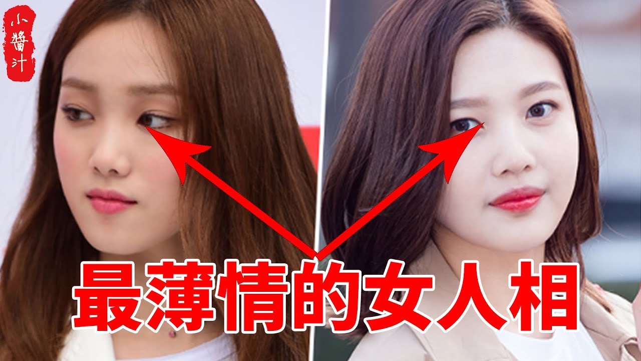 這種面相的女人最薄情！冷血無情、不懂感恩，說翻臉就翻臉！#生活小醬汁