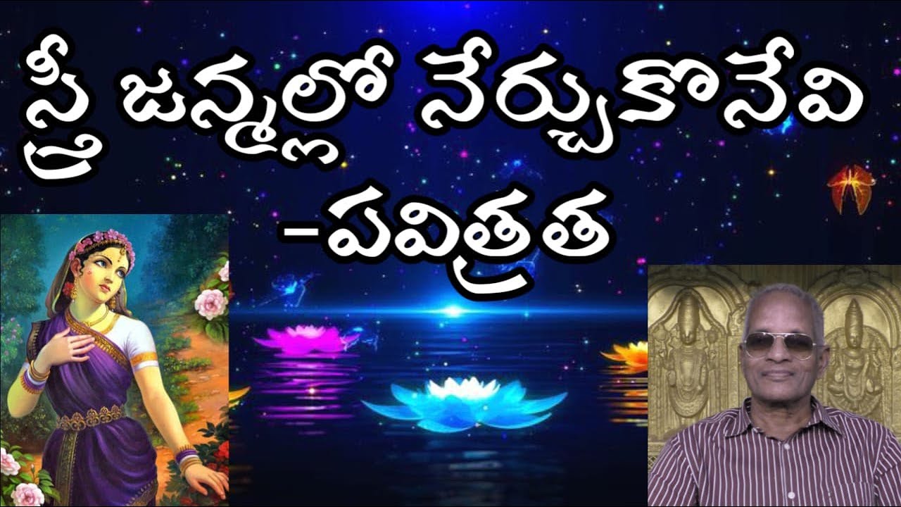 #tatavarthy #thatavarty #raghavarao #tatavarty #sthri  #purusha #nerchukonevi