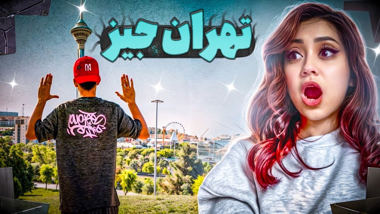 ری اکشن تهران جیز از آشنا | Reaction tehran jizz ASHNA
