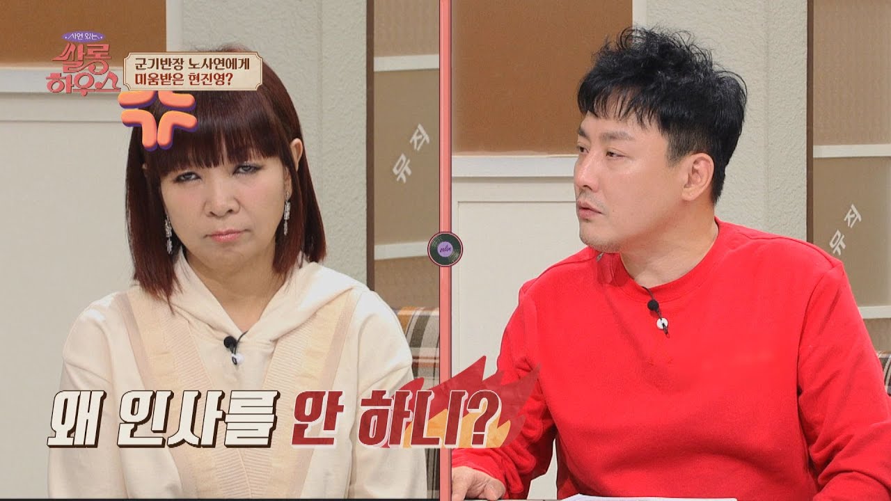 생각만 해도 아찔..😨 노사연에게 미움받았던 현진영(HYUN JIN YOUNG)?! 쌀롱하우스(salon) 33회 | JTBC 211211 방송