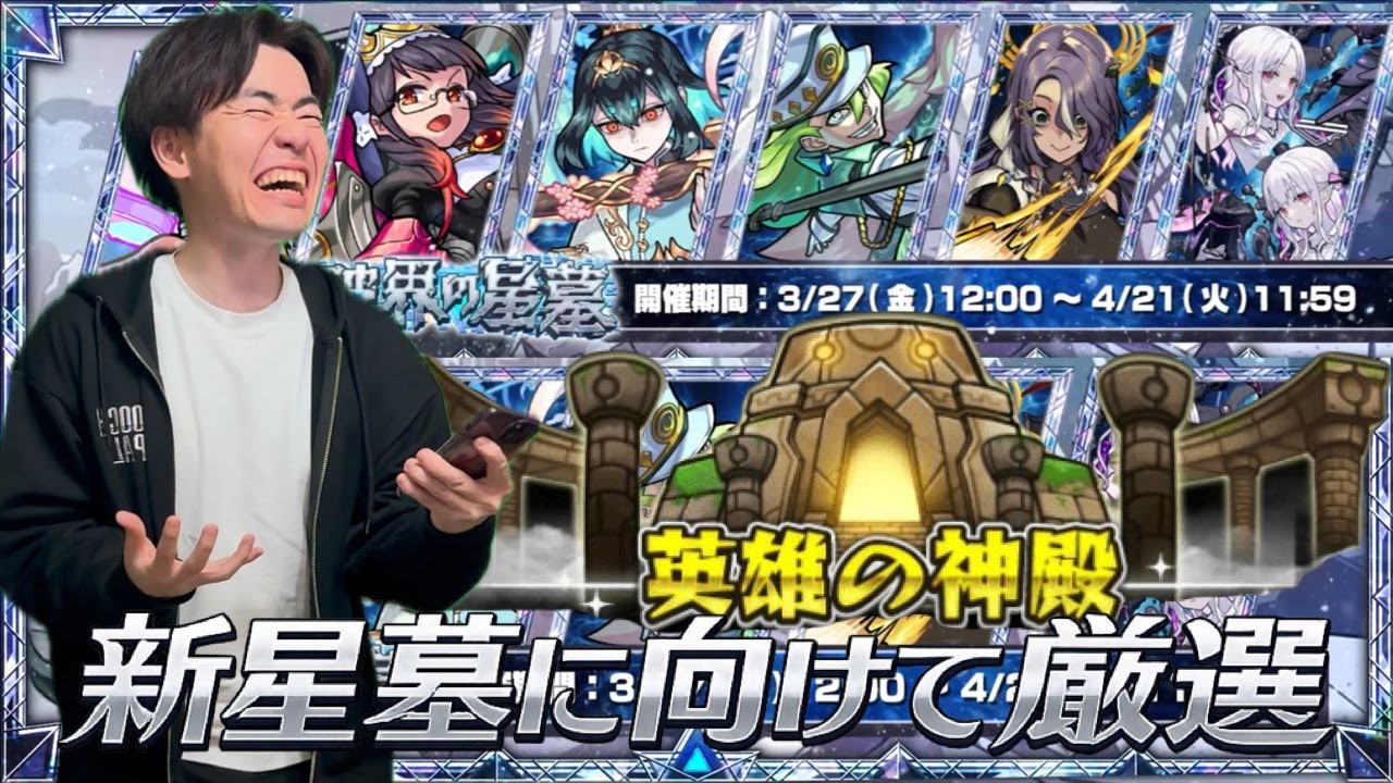【モンスト】もうすぐ星墓じゃぁぁぁぁ最後の厳選配信いきます