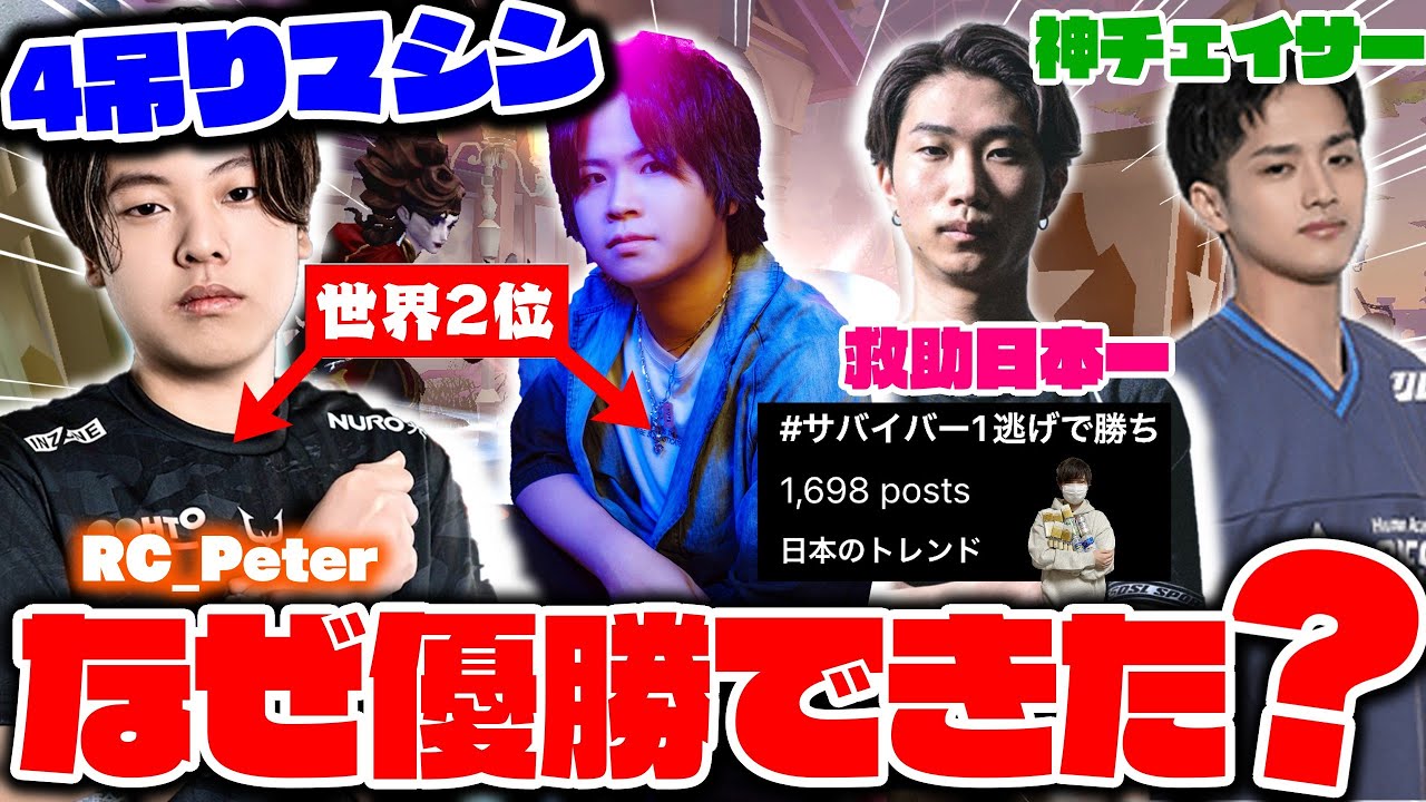 数々のプロを倒した俺達のロビ杯優勝までの軌跡【第五人格】