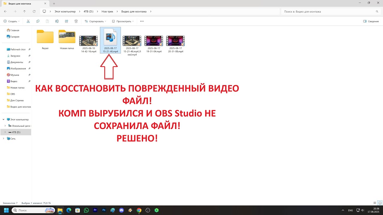 РЕШЕНО! Как восстановить поврежденный видео файл? Комп вырубился и OBS Studio не файл? DJ Boriskin!