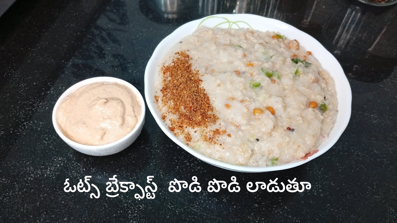 ఓట్స్ టేస్టీగా చేసిపెడితే తినకుండా వుంటారా 