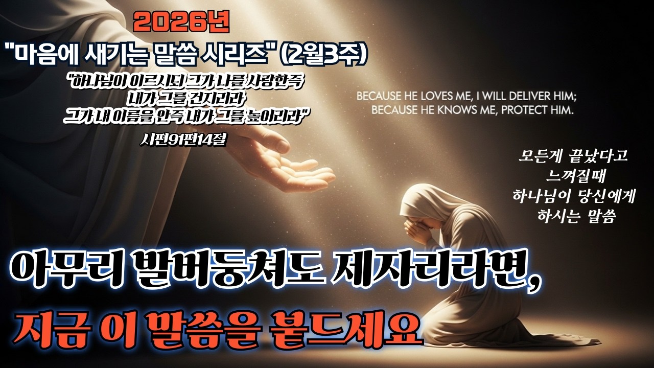 일주일간 마음에 새기는 말씀/성경말씀/큐티/성경드라마/위로의시간