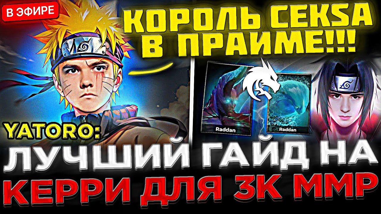 ЛУЧШИЙ ГАЙД ! 😮🔥 Стример Team Spirit Учит Играть на КЕРРИ ! SCLKOMA - ГАЙД НА МОРФА И ТБ в Доте 2