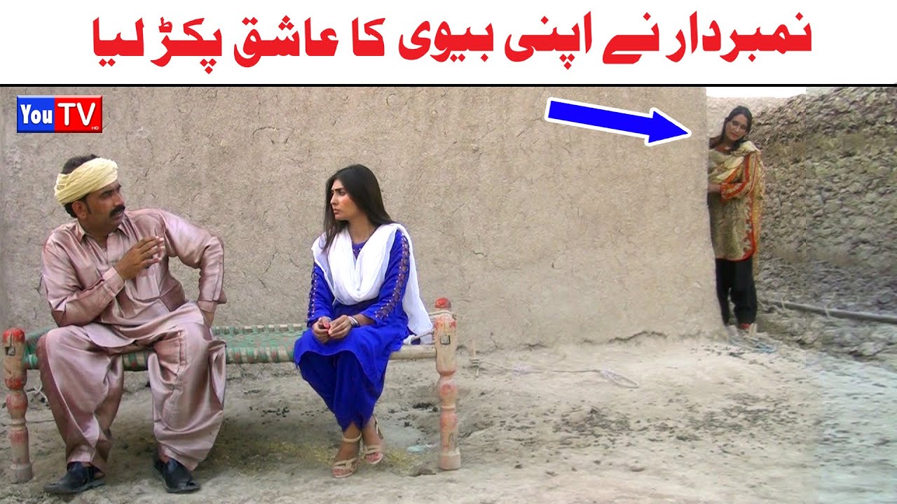 Number Daar Ki Bivi Ka Ashiq | Top Funny Video | New Funny Punjabi Comedy Video 2024 | You Tv HD
