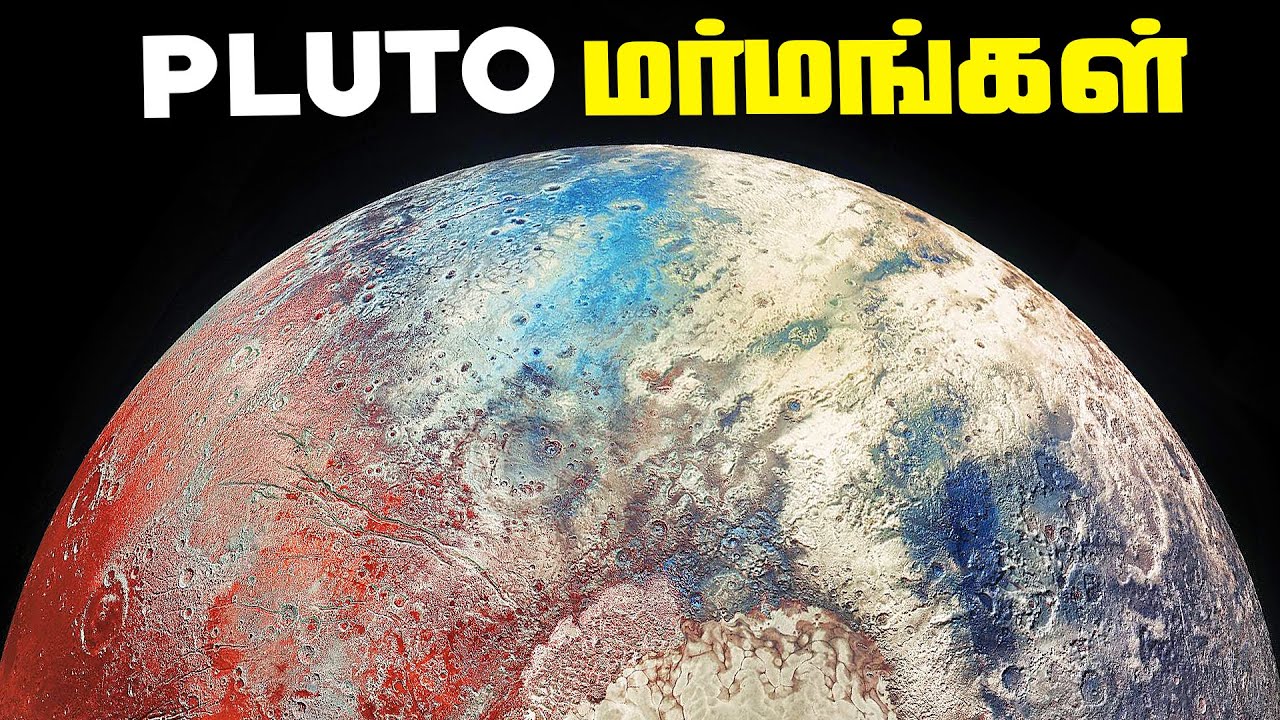 PLUTO கிரகத்தின் மர்மங்கள் - Pluto Facts